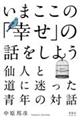 ���܂����́u�K���v�̘b�����悤