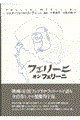 フェリーニ・オン・フェリーニ