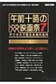 午前十時の映画祭７プログラム