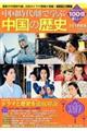 中国時代劇で学ぶ中国の歴史　２０１８年版
