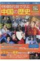 中国時代劇で学ぶ中国の歴史　２０２２年版