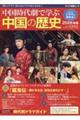 中国時代劇で学ぶ中国の歴史 2026年版