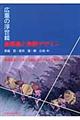 広重の浮世絵風景画と景観デザイン