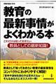 教育の最新事情がよくわかる本