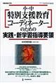 ���E�����ʎx������R�[�f�B�l�[�^�[�̂��߂̎��H�E�V�w�K�w���v��