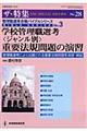 �w�Z�Ǘ��E�I�l�q�W�������ʁr�d�v�@�K���̉��K