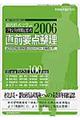 演習形式で学ぶ学校管理職選考直前要点整理　２００６