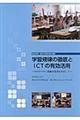 学習規律の徹底とICTの有効活用