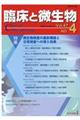 臨床と微生物 Vol.47 NO.4