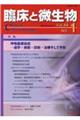 臨床と微生物 Vol.49 NO.1