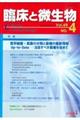 臨床と微生物 Vol.49 NO.4