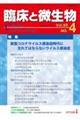 臨床と微生物 Vol.50 NO.4