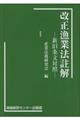 改正漁業法註解