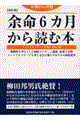 余命６カ月から読む本　改訂版