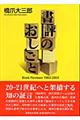 書評のおしごと