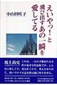 えいやっ!と飛び出すあの一瞬を愛してる