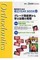 臨床家のための矯正ｙｅａｒ　ｂｏｏｋ　’０７