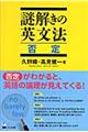 謎解きの英文法否定