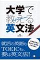 大学で教える英文法