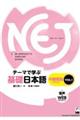 NEJ 中国語版 vol.1