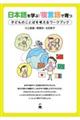 日本語を学ぶ/複言語で育つ