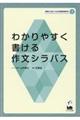 わかりやすく書ける作文シラバス