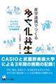 産学連携でつくる多文化共生