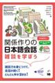 関係作りの日本語会話