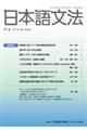 日本語文法　２１巻２号