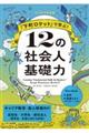 『下町ロケット』で学ぶ！１２の社会人基礎力