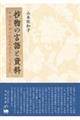 抄物の言語と資料