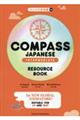 ＣＯＭＰＡＳＳ　ＪＡＰＡＮＥＳＥ　［ＩＮＴＥＲＭＥＤＩＡＴＥ］　ＲＥＳＯＵＲＣＥ　ＢＯＯＫ