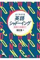 よくわかる英語シャドーイング