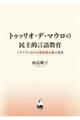 トゥッリオ・デ・マウロの民主的言語教育