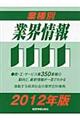 �Ǝ�ʋƊE���@�Q�O�P�Q�N��