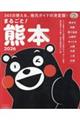 まるごと!熊本 2026