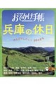 兵庫の休日