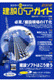 "建設ＩＴガイド ２００２"