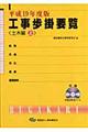 工事歩掛要覧　土木編　上　平成１９年度版