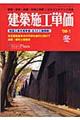 建築施工単価 ’08ー1(冬号)