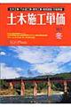 土木施工単価 ’08ー1(冬号)