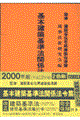 基本建築基準法関係法令集　２０００年版