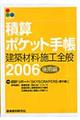 積算ポケット手帳　２００６後期編