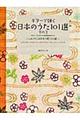 ギターで弾く日本のうた101選 その3