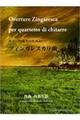 ギター四重奏のためのツィンガレスカ序曲