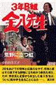 3年B組金八先生荒野に立つ虹