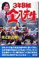 3年B組金八先生光と影の祭り