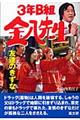 3年B組金八先生友達のきずな