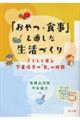 「おやつ・食事」を通した生活づくり