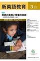 新英語教育 667号(2025.3)